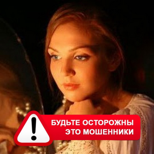Злата Архипова +79852189312 в Катунках – это мошенники