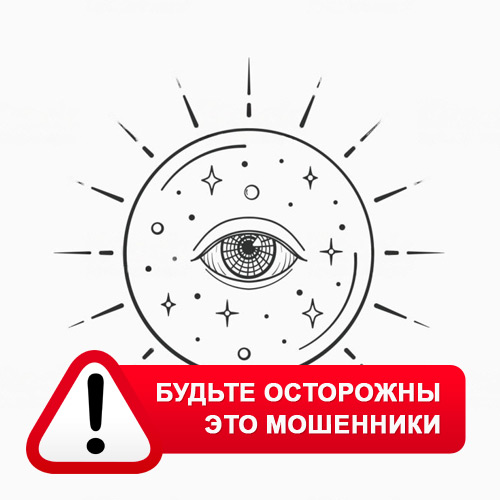 Союз Магов России в Катунках – это мошенники